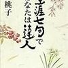 プレバト×俳句×見よう　わかるよ、その桔梗編