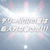 【インド生活】北インド（デリーNCR）の夏は殺人的な暑さだ!!!