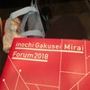 inochi学生フォーラムを聞いて感じた若者の創造の可能性