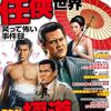 マンガ『カタギじゃ考えられない！！任侠世界笑って怖い事件録（コアコミックス）』コアコミックス編集部 コアマガジン