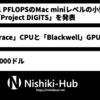 NVIDIA、1 PFLOPSの演算性能を持つ超小型AIスパコン「Project DIGITS」を発表 〜 「GB10」Superchipを搭載