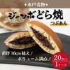 ローソン、ウチカフェの人気和スイーツ「どらもっち」