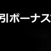 FXを始める人に伝えたい事があるっす！