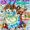 まんがタイムファミリー2013年7月号　雑感あれこれ