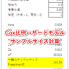 生存時間解析のサンプルサイズ計算