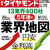 週刊ダイヤモンド 2022年07月09日号　13業界400社 5年後の業界地図／続・丸井 レッドカード