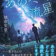 中学受験と児童書と