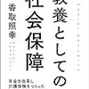 実はものすごーくお世話になってる社会保障のいろはを学ぶ。