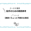朗読人口って、誰のこと？