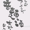 おかげさまで2000000 アクセス☆