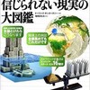 「信じられない現実の大図鑑」（ドーリング・キンダースリー）