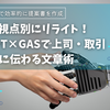 提案書を視点別にリライト！ChatGPT×GASで上司・取引先・部下に伝わる文章術