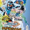 仮面ライダーガッチャード　36話　感想