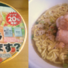 エースコック「鬼背脂とんこつ醤油ラーメン」