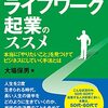 リモート面接その後