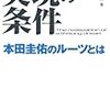 本田圭佑、2試合連続ゴール。調子が出てきた様子