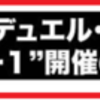 今年も開催決定いよいよ