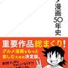 このブログが本になります『グルメ漫画50年史』