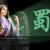三国志真戦S2 #1