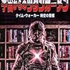 ついに来たか！「宇宙からのツタンカーメン」DVD化！