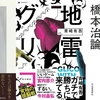 今週の書評本 全86冊（2024/5/27～6/2 掲載分 週刊9誌＆新聞3紙）
