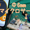 nRF52832 ・・・その12-2　超小型Φ6mmサーボモータ駆動