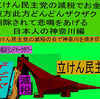立憲民主党の減税で彼方此方どんどんザクザク削除されて、悲鳴を上げる日本人のアニメーションの怪獣の神奈川編（５）