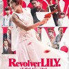 優艶なるアクションスタァ、綾瀬はるか〜映画『リボルバー・リリー』