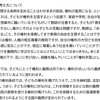 武蔵野市の子どもの権利に関する条例8　権利は書いてあるが義務は書いてない