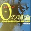 サラブレッド　０ゼロの理論　中島国治