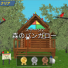 脱出ゲーム リ・エスケープ -Re:ESCAPE- （森のバンガロー）