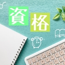 FPと簿記と英語と。