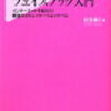 　日本人のためのフェイスブック入門