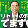 「サイゼリアは高くてまずい」が口グセの創業者、正垣泰彦。