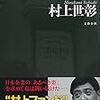 生涯投資家 (文春e-book)