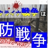 なぜ、プーチンは「ウクライナは脅威」と考えたのか？(ウクライナ戦争は予防戦争) ミアシャイマー教授が解説