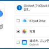 ウィンドウズ10でiCloudが同期しません