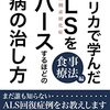 ALSをはじめとした神経変性疾患のための食事療法