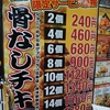 ジョニーのからあげ フジグラン広島店 レビュー もものから揚げ美味しいけど少し価格がお高め