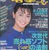 今電撃王 1999/9という雑誌にとんでもないことが起こっている？