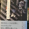 【本】間埜　心響『ザ・レイン・ストーリーズ』～雨にまつわる13の魔法～