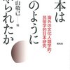 日本はどのように語られたか　海外の文化人類学的・民俗学的日本研究