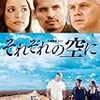 「それぞれの空に」(2007)