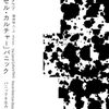 表現者の意図の不明確さをもって作品の政治利用に反発する人物が、トランプ大統領への祝意を示さない表現者を民主主義の否定と主張していた件