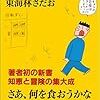 ひとりメシの極意／東海林さだお