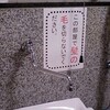 トイレで髪斬り！？