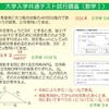 【大学受験】大学共通入学テストの試行調査で明らかになった数学の記述式問題