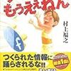 「ソーシャルもうええねん (Nanaブックス)」読んだ。淡々とした爆笑。