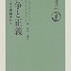 エンゲルハート、リネンソール『戦争と正義』書評