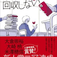 東京創元社〈Webミステリーズ！〉